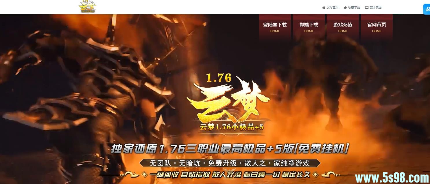 1.76云梦复古小极品+5三职业版本-逍遥尊主-新GOM引擎