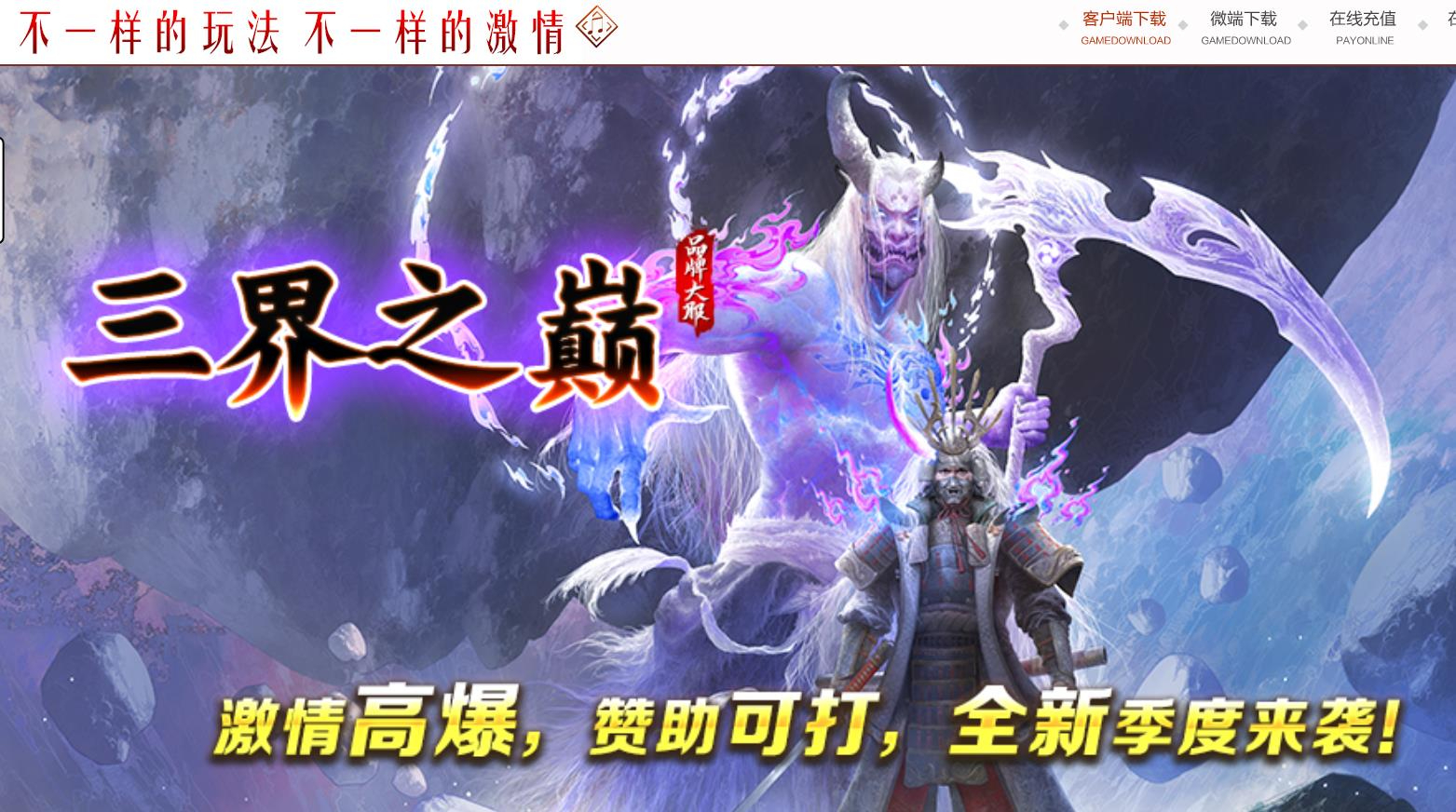 三界之巅专属神器单职业版本-魔影鬼岛-GOM引擎