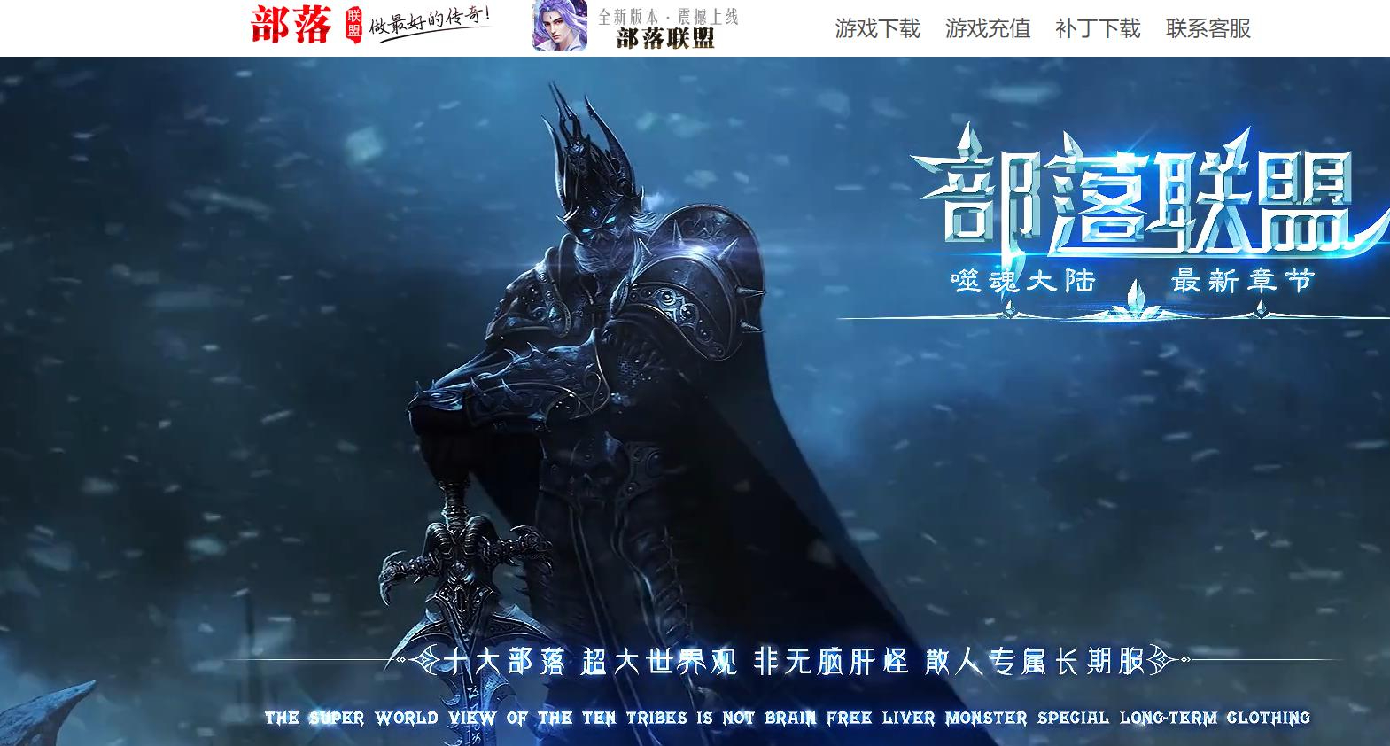 部落联盟噬魂大陆特色暗黑多职业版本-熔渣洞窟-翎风引擎