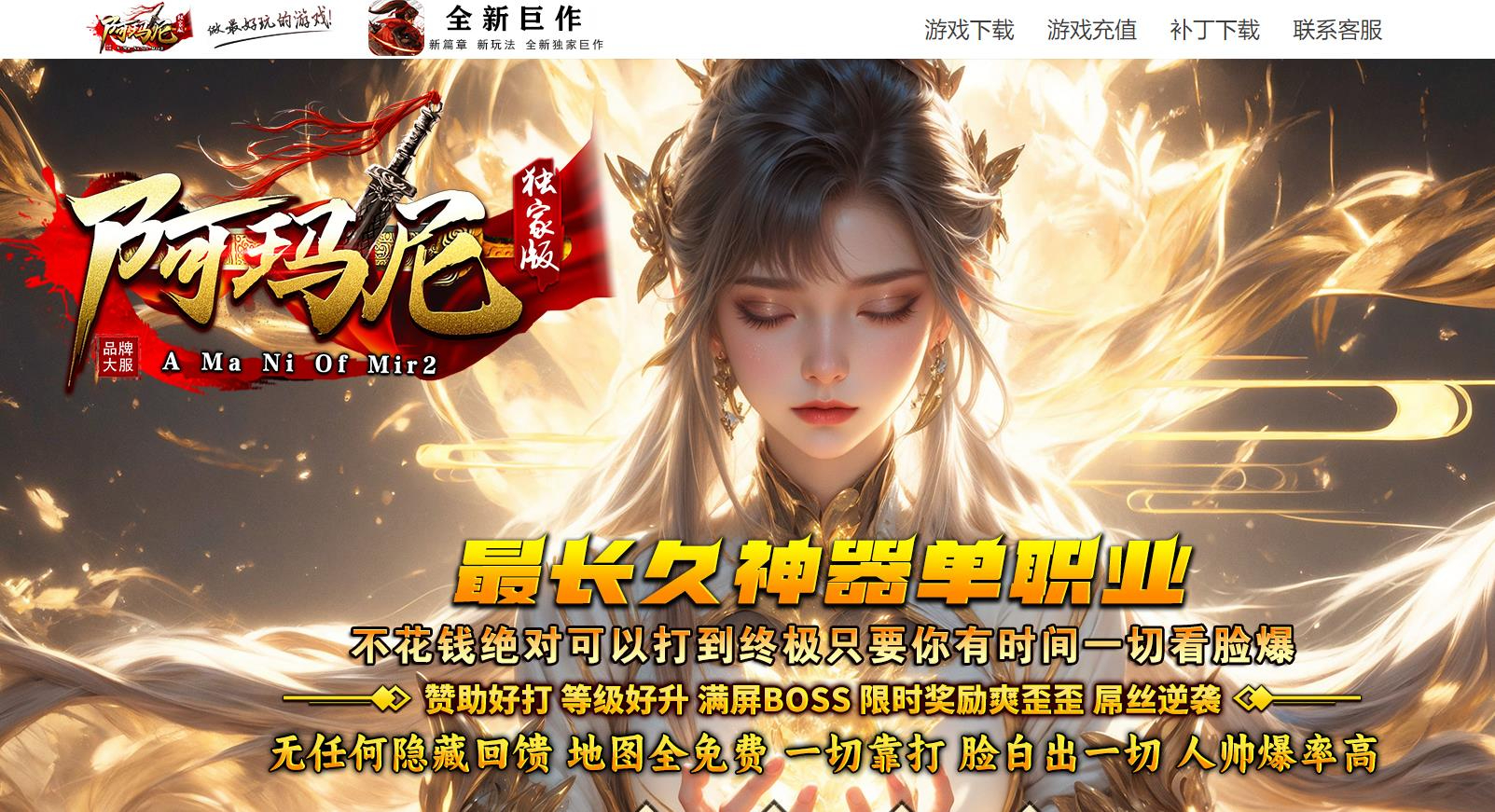 阿玛尼迷失神器单职业版本-焚火霸神-GOM引擎