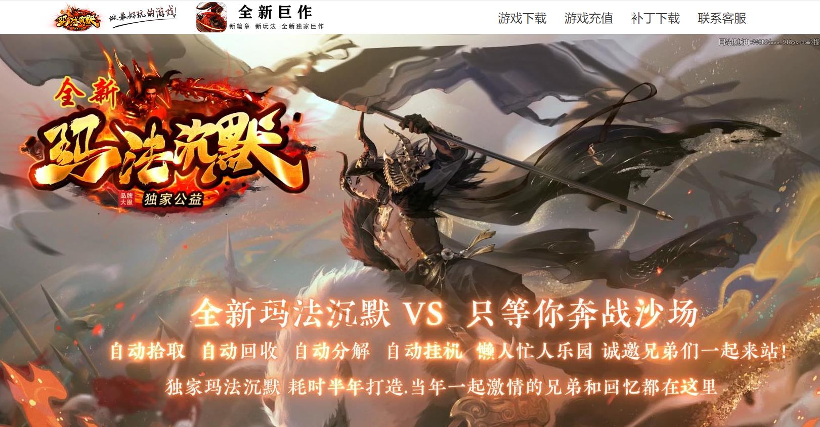 全新玛法沉默公益单职业版本-远古神兽-GOM引擎