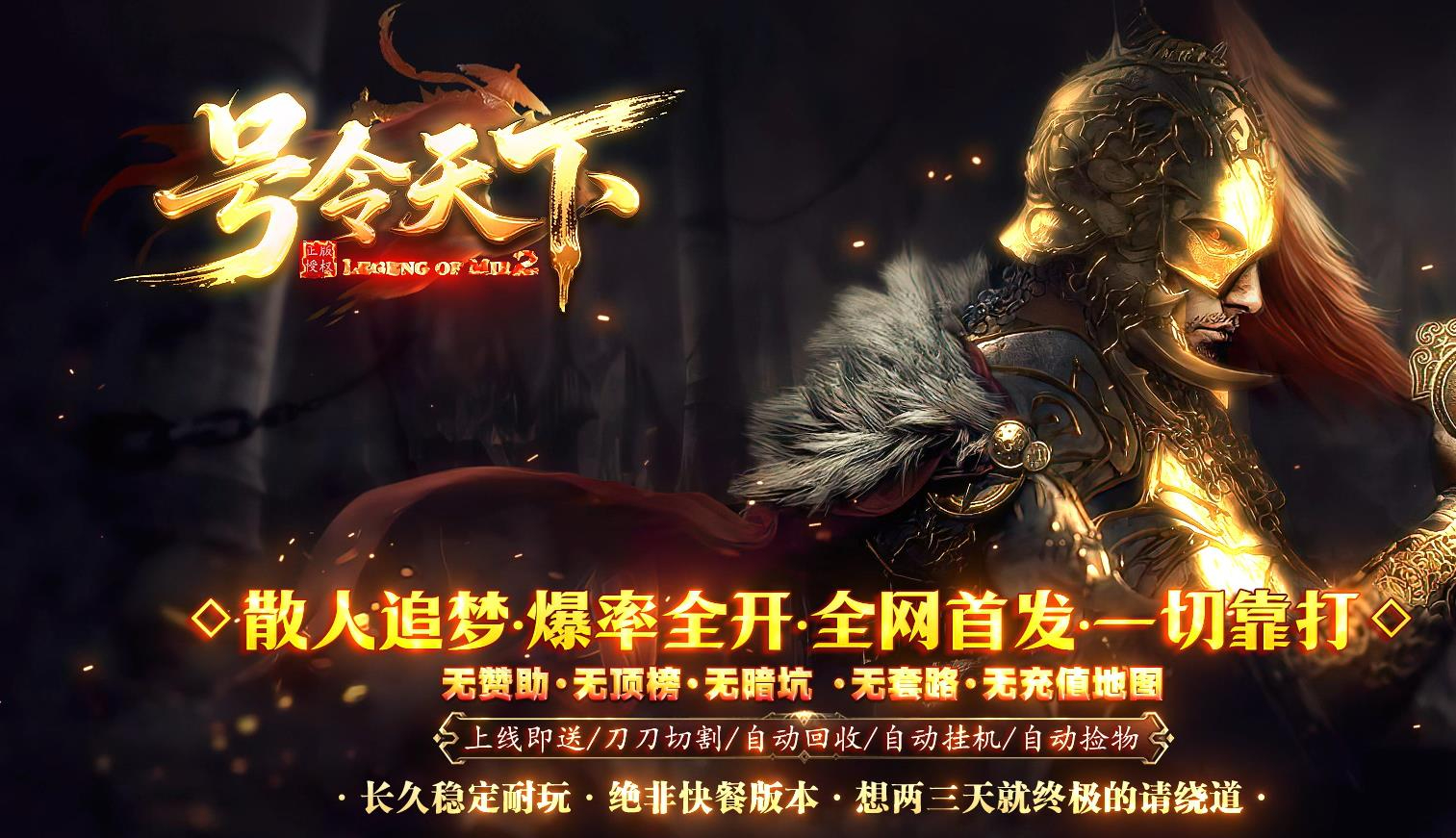 号令天下沉默特色铭文天赋复古三职业版本-龙鳞神魔-翎风引擎