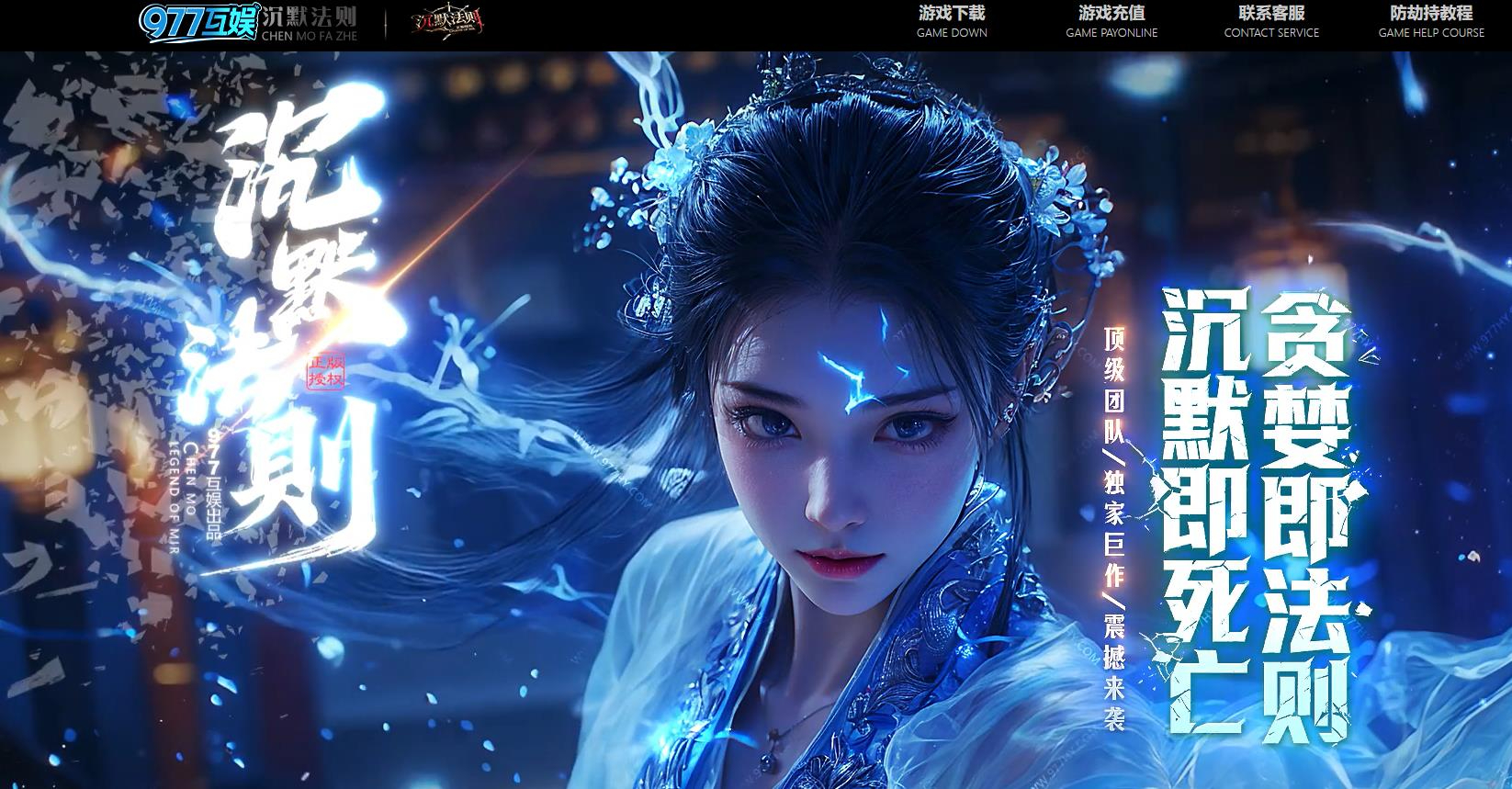 沉默法则专属神器单职业版本-天罚雷神-新GOM引擎