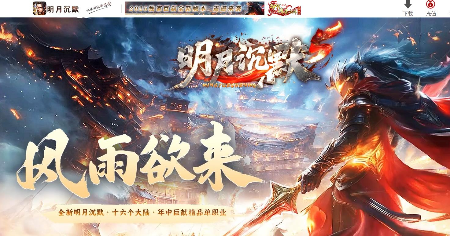 明月沉默5专属神器单职业版本-九黎之魂-翎风引擎