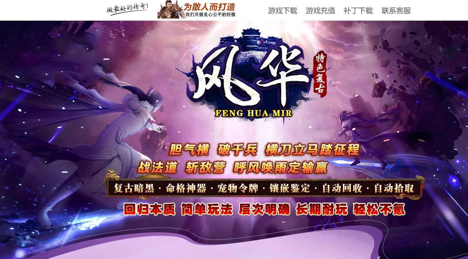 正版风华特色命格复古暗黑神器三职业版本-玄冰狼神-翎风引擎