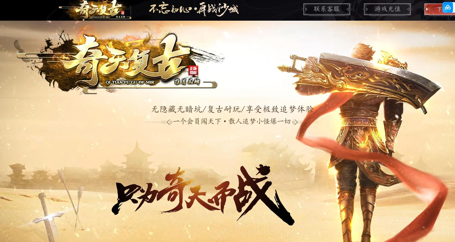 1.80奇天复古正版开区三职业版本-狂巫九凤-GOM引擎