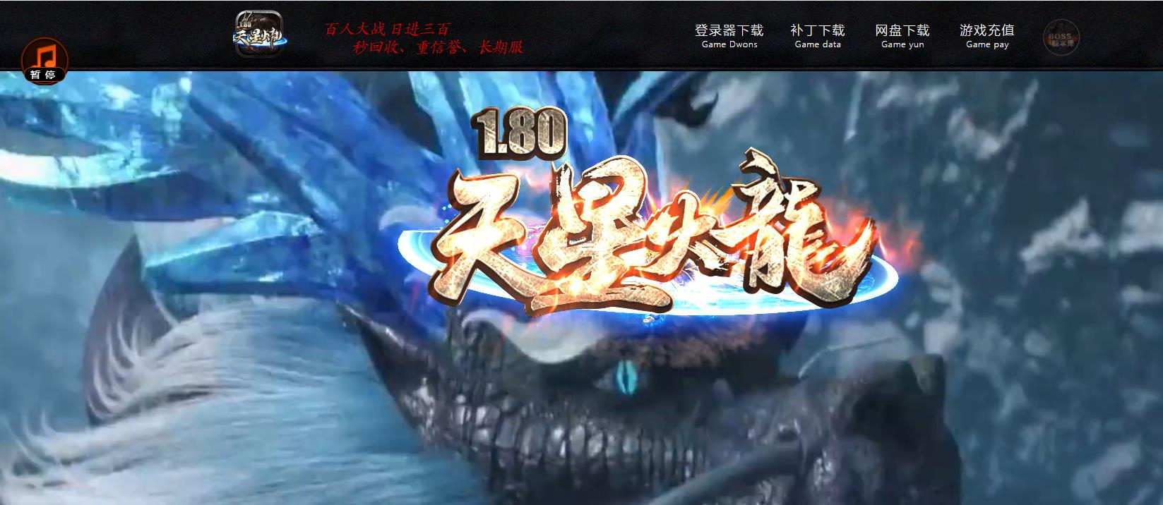 1.80天星火龙复古微变三职业版本-炼狱修罗-GOM引擎