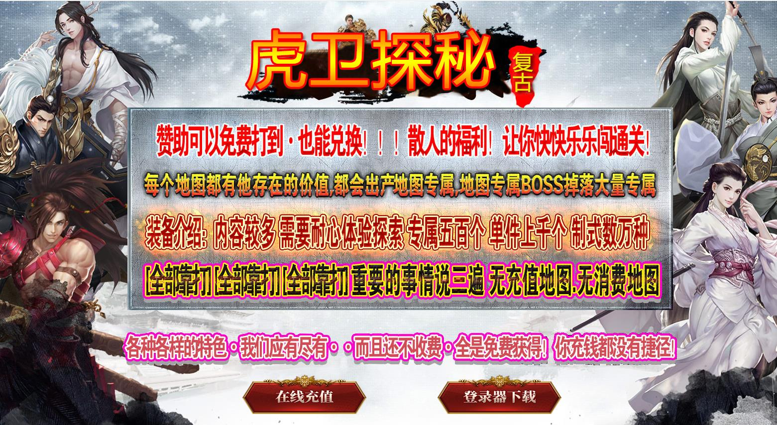 虎卫探秘特色微变攻速三职业版本-光明神官-翎风引擎