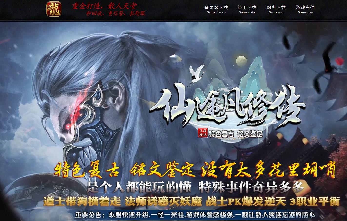 仙途凡修传特色复古微变铭文鉴定三职业版本-黑夜传说-翎风引擎