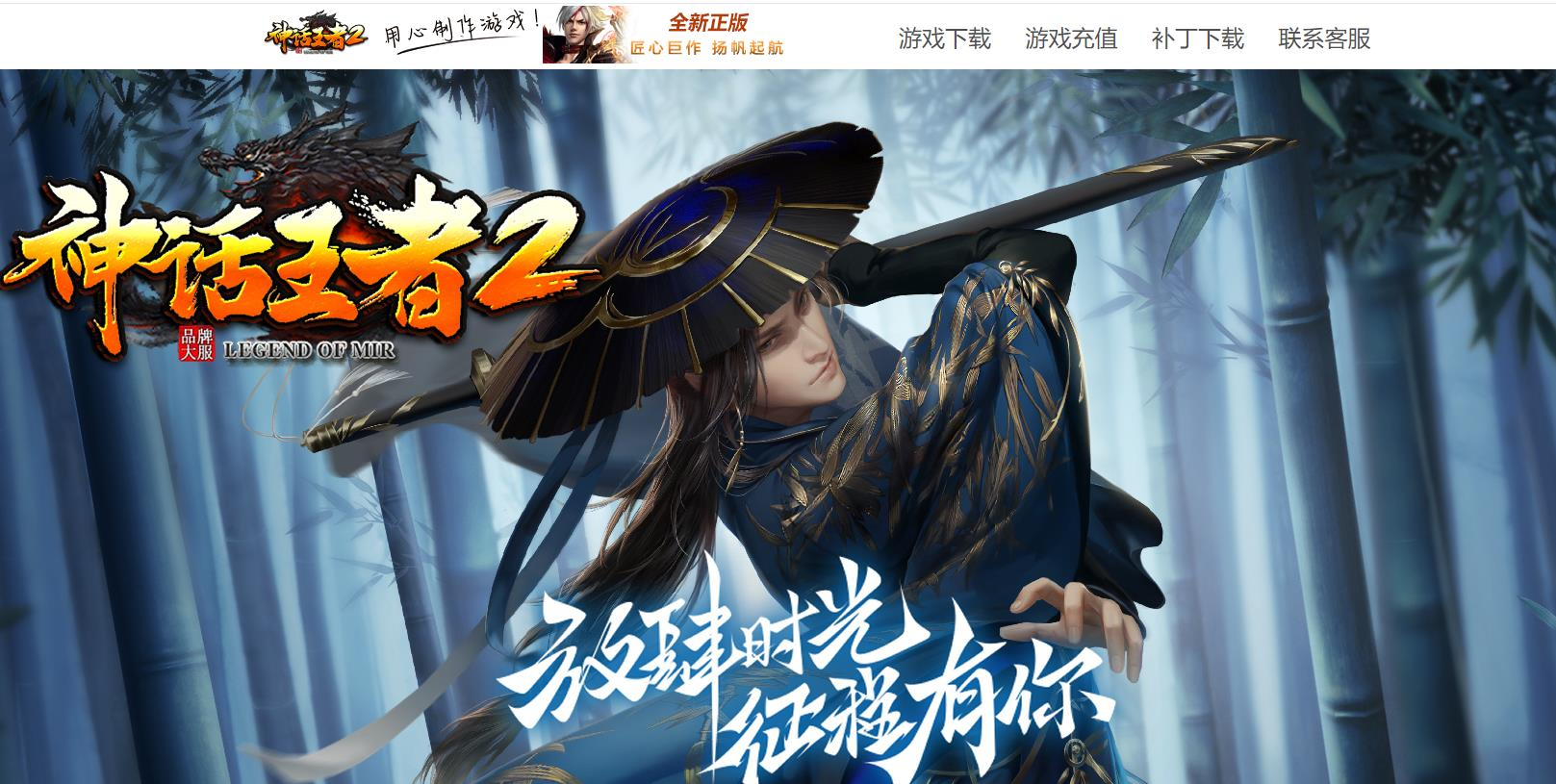 精修神话王者II火龙微变三职业版本-圣裁骑士-GOM引擎