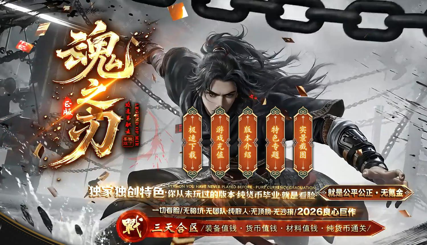 魂之刃专属神器激情单职业版本-神谕大天使-新GOM引擎