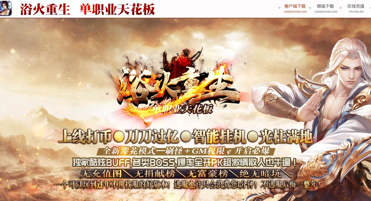 浴火重生单职业天花板版本-殺星灵龙-GOM引擎