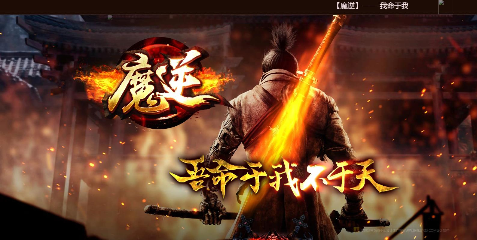 魔逆专属神器单职业版本-天启战神-新GOM引擎