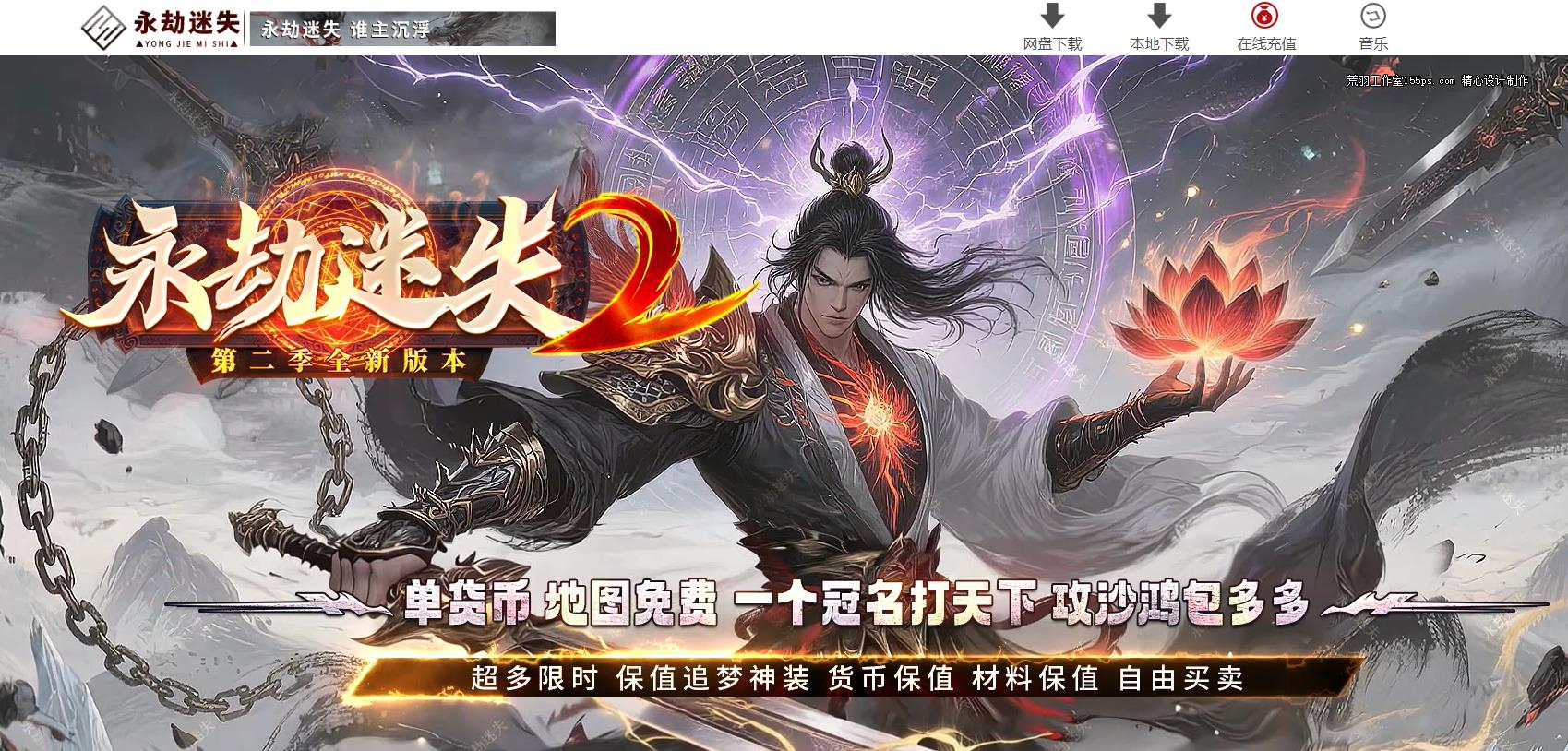 永劫迷失II加强版超变无限刀单职业版本-骷髅魂骨-GOM引擎