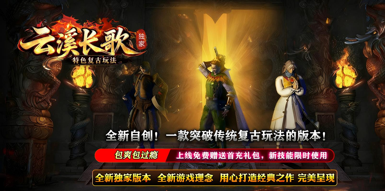 云溪长歌特色复古玩法符阵特技三职业版本-勇武将军-翎风引擎