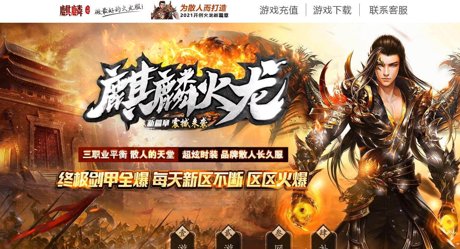 1.85麒麟火龙复古三职业版本-华夏炎龙-GOM引擎