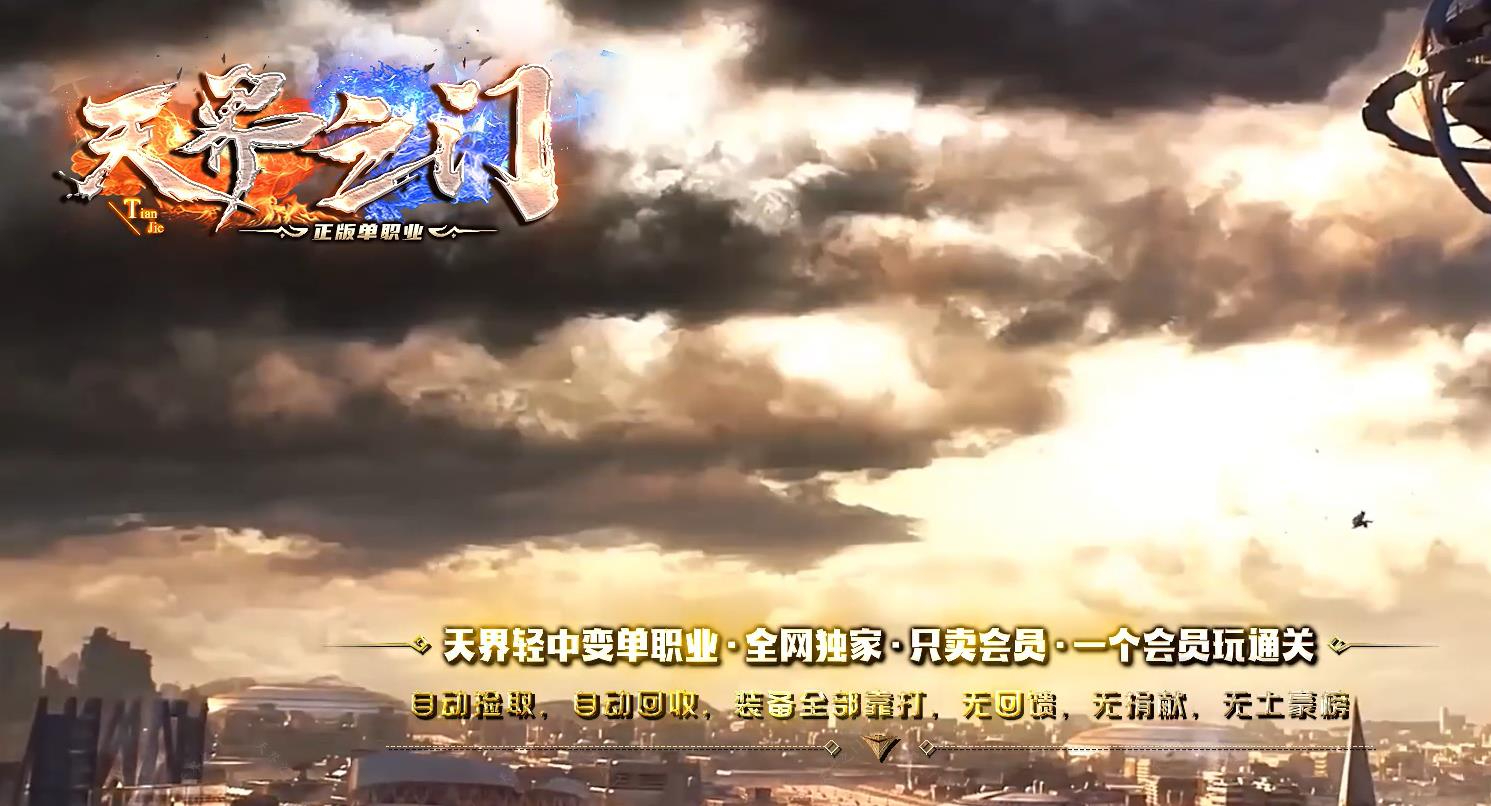 天界之门迷失神器单职业版本-领域救赎-GOM引擎