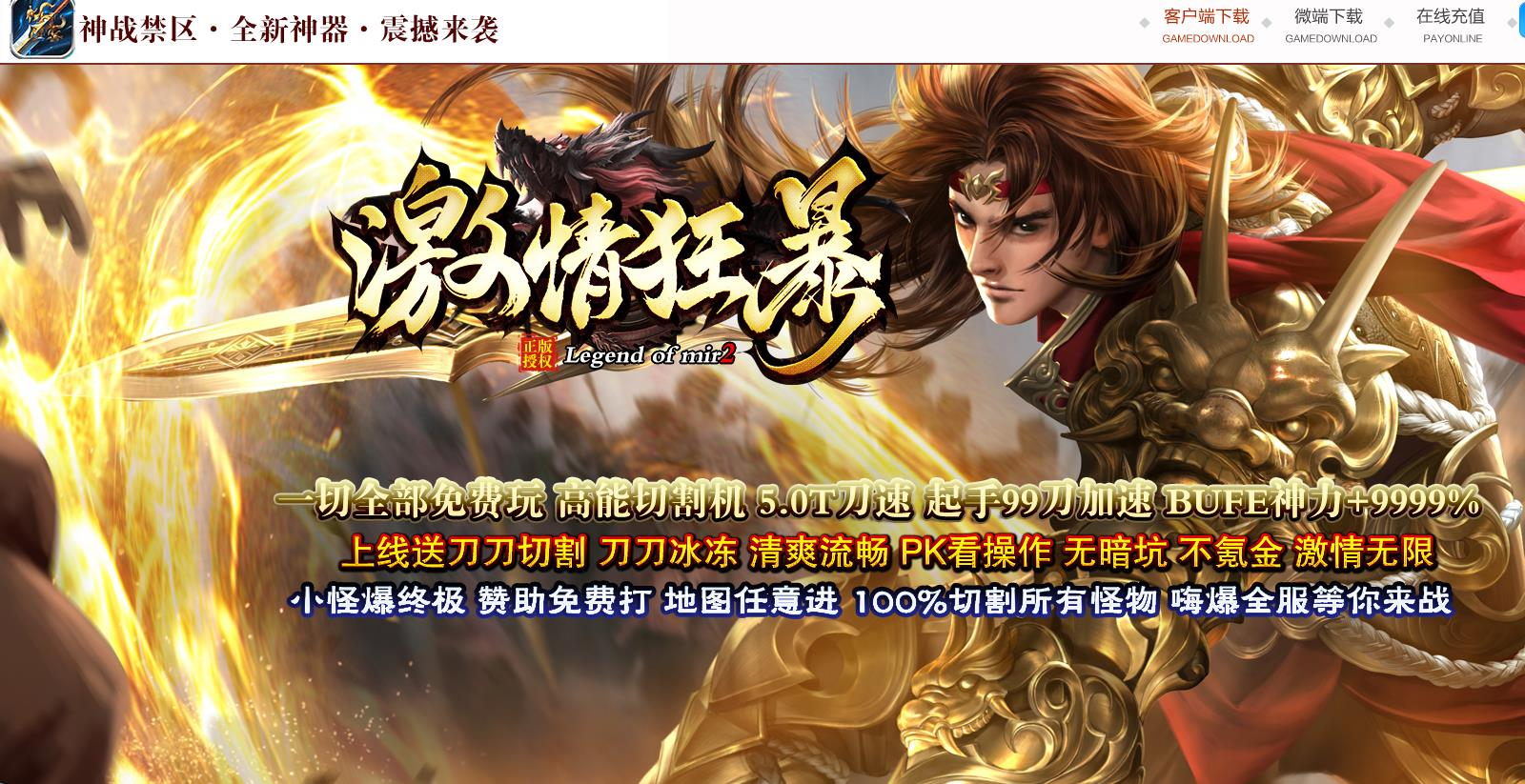 激情狂暴神器公益单职业版本-撕裂之神-GOM引擎