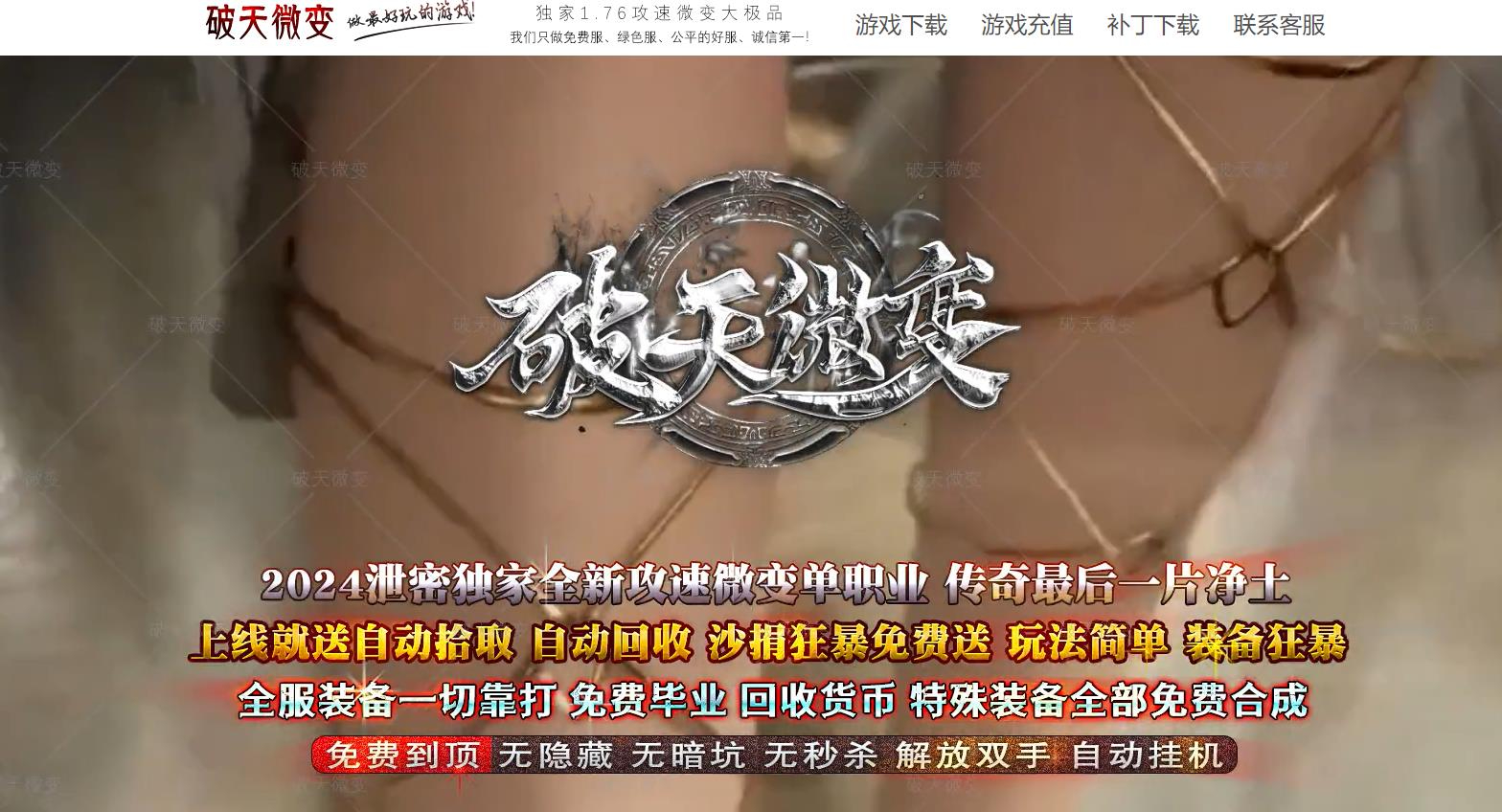 破天微变复古单职业版本-胜天半子-GOM引擎