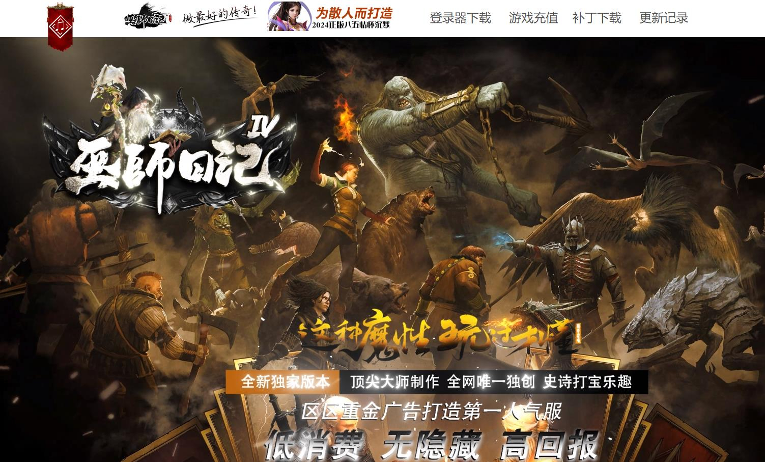 修复版巫师日记专属神器单职业版本-逐梦之星-GOM引擎