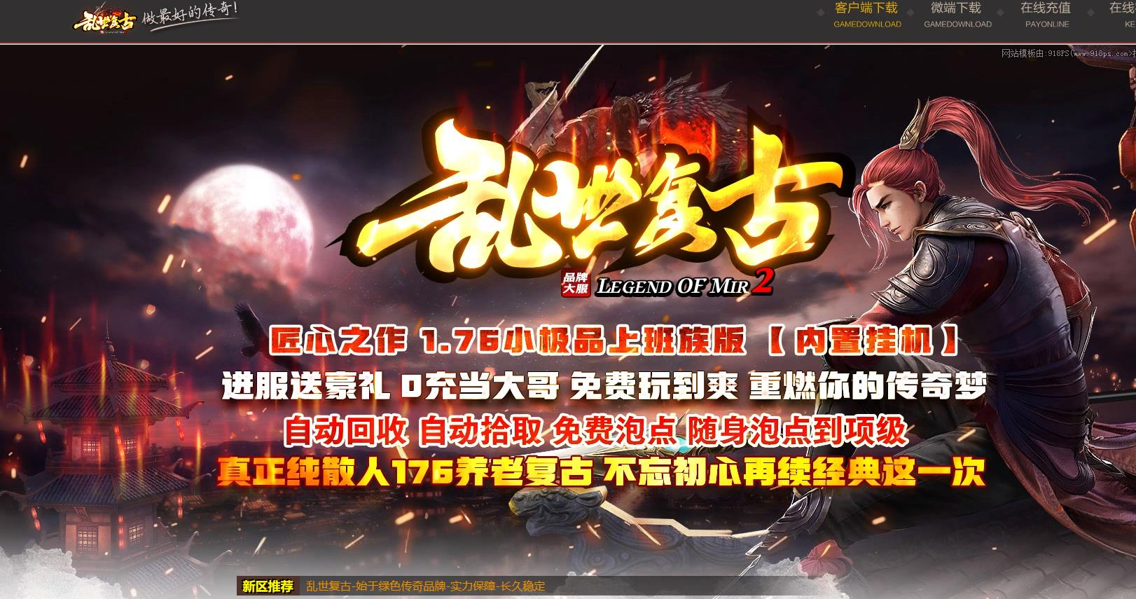 乱世复古1.76小极品公益三职业版本-八岐邪尊-GOM引擎