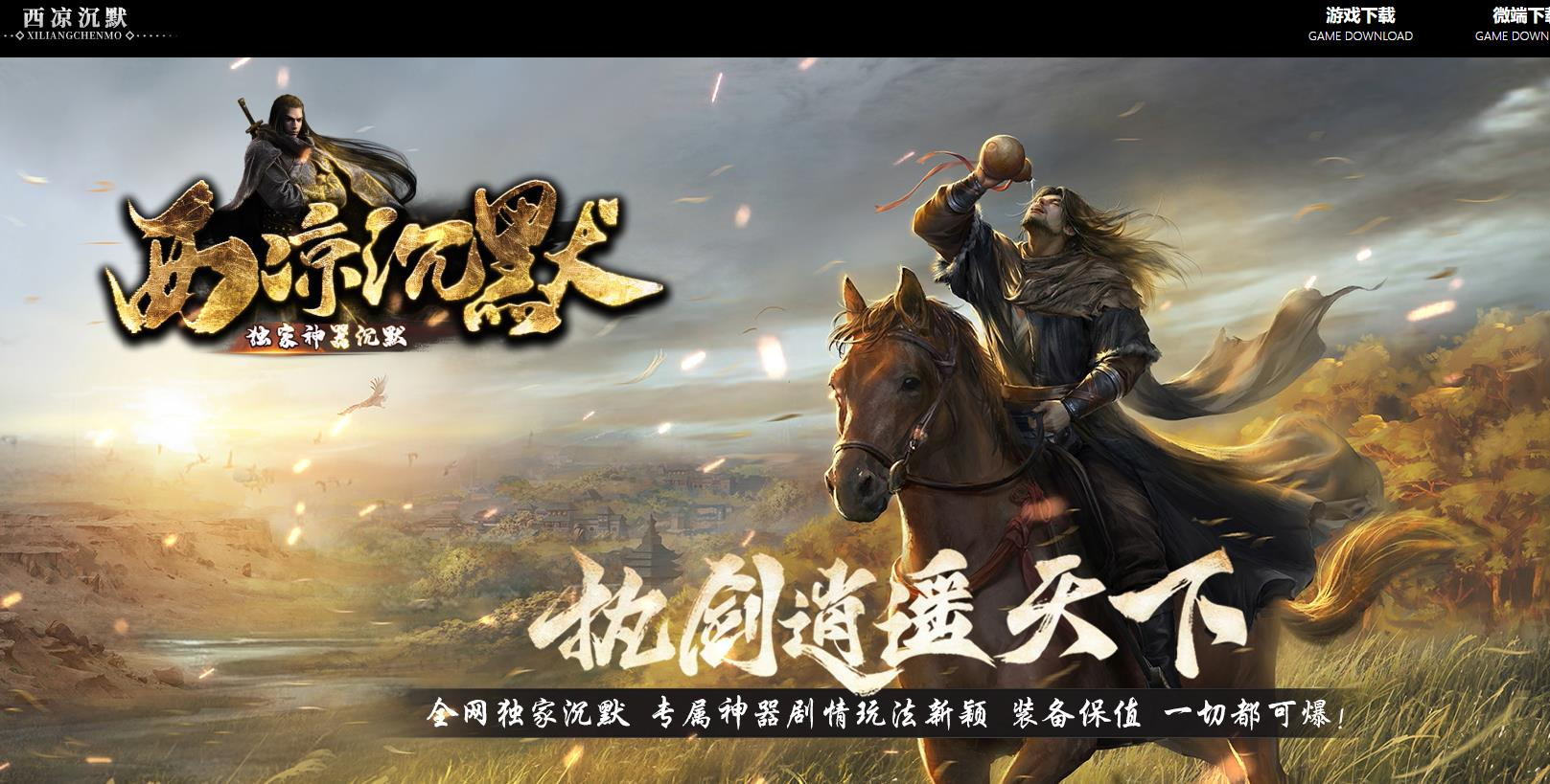 西凉沉默攻速神器单职业版本-极冰之神-GOM引擎