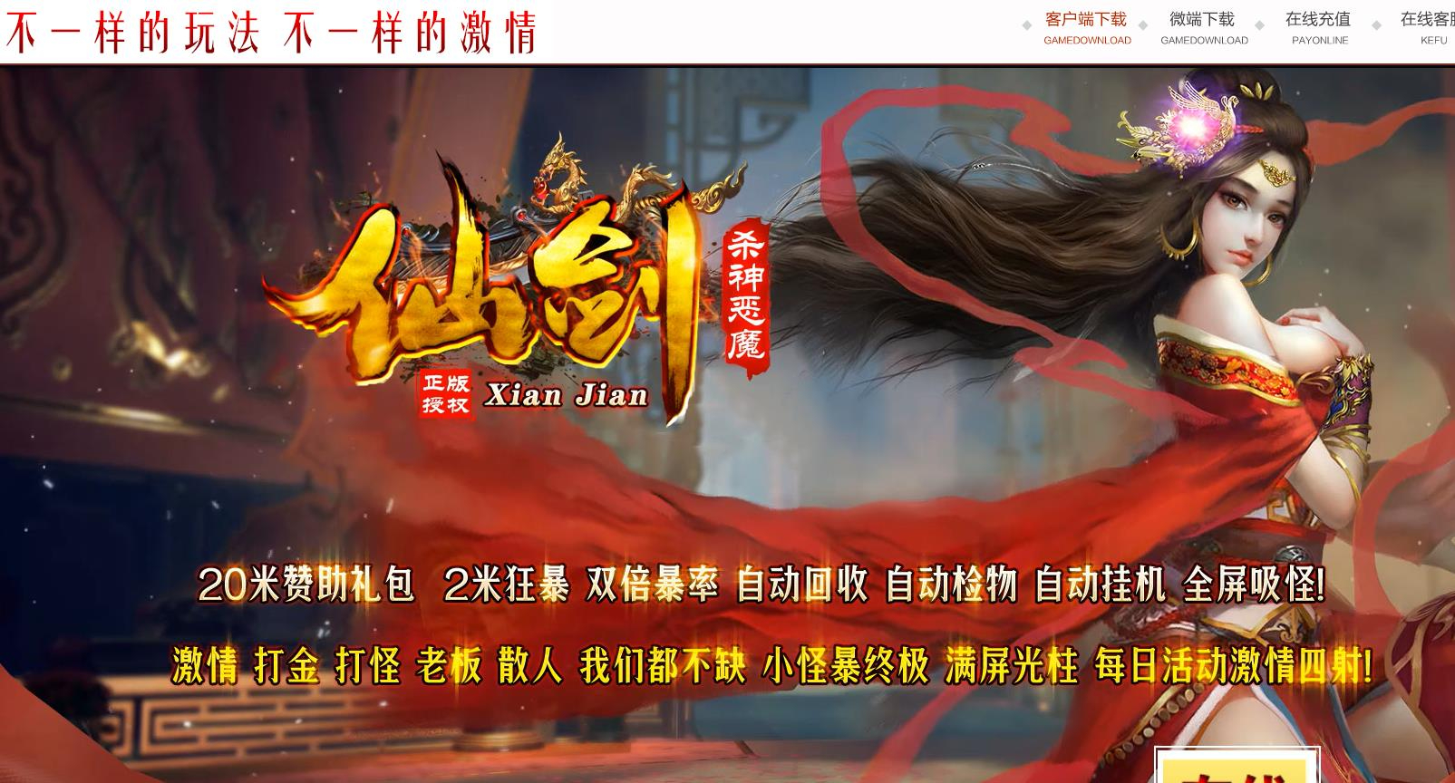 仙剑杀神恶魔神器倍攻单职业版本-霜风大道无边-GOM引擎