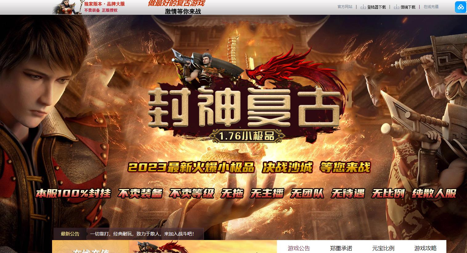 1.76封神复古小极品三职业版本-玲珑宝塔-GOM引擎