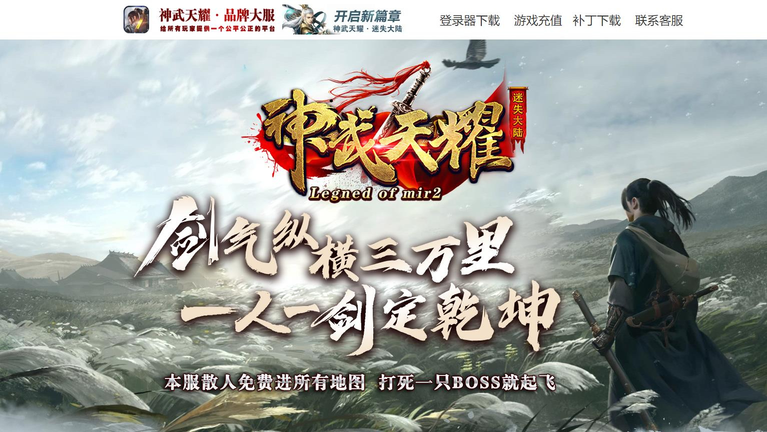 神武天耀迷失大陆攻速单职业版本-万古至尊-GOM引擎