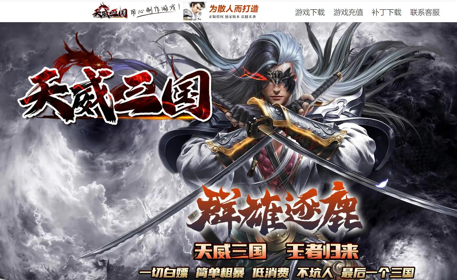 天威三国专属神器无限刀单职业版本-暗夜苍龙-GOM引擎