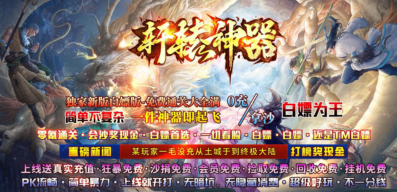 轩辕神器之赤霄归来攻速单职业版本-独断万古-GOM引擎