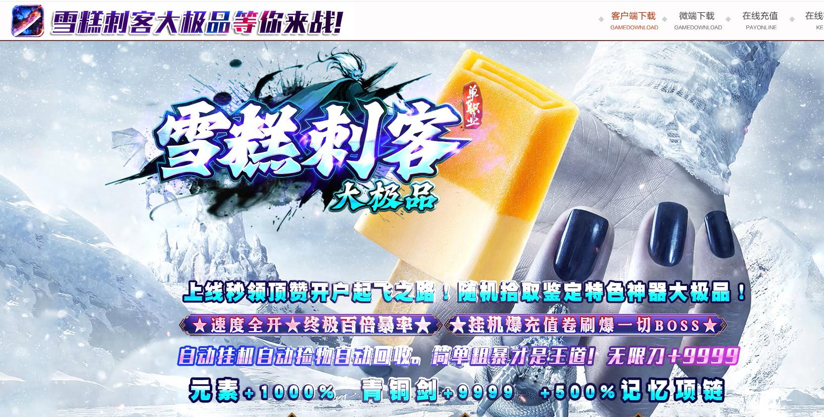 雪糕刺客大极品无限刀单职业版本-诸天战神-GOM引擎