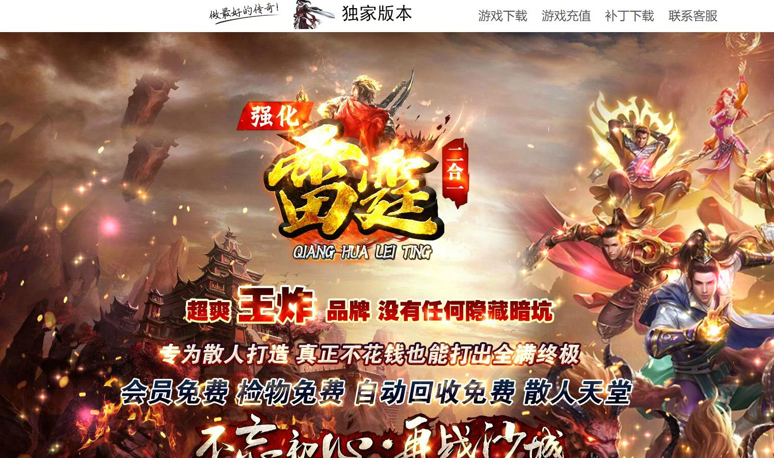 精修强化雷霆二合一单职业版本-赤炎猛兽-GOM引擎