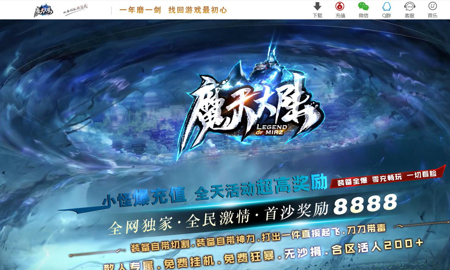 新魔天大陆精修改版神器单职业版本-苍山血河-GOM引擎