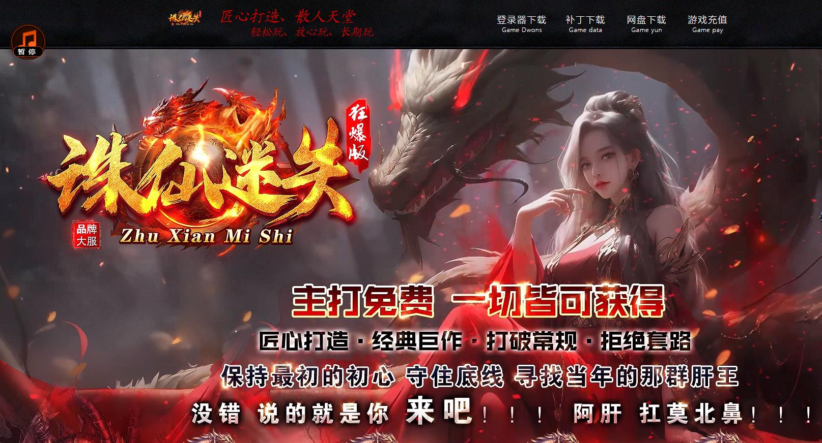 诛仙迷失狂暴版无限刀单职业版本-徐州之巅-GOM引擎