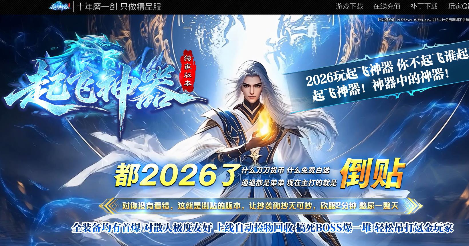 起飞神器复古微变攻速无限刀单职业版本-黑风罗刹-GOM引擎