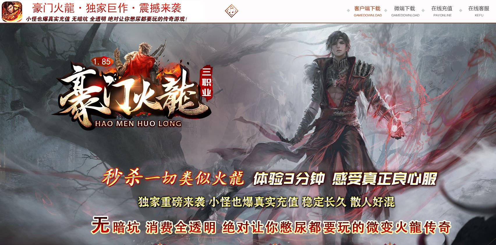 精修1.85豪门火龙复古三职业版本-海皇波塞-GOM引擎