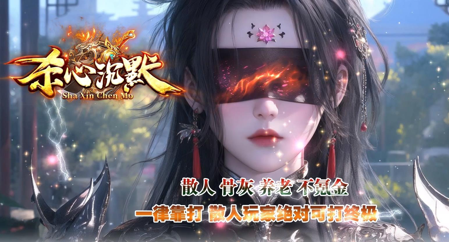 杀心沉默专属神器单职业版本-炎域勇士-GOM引擎