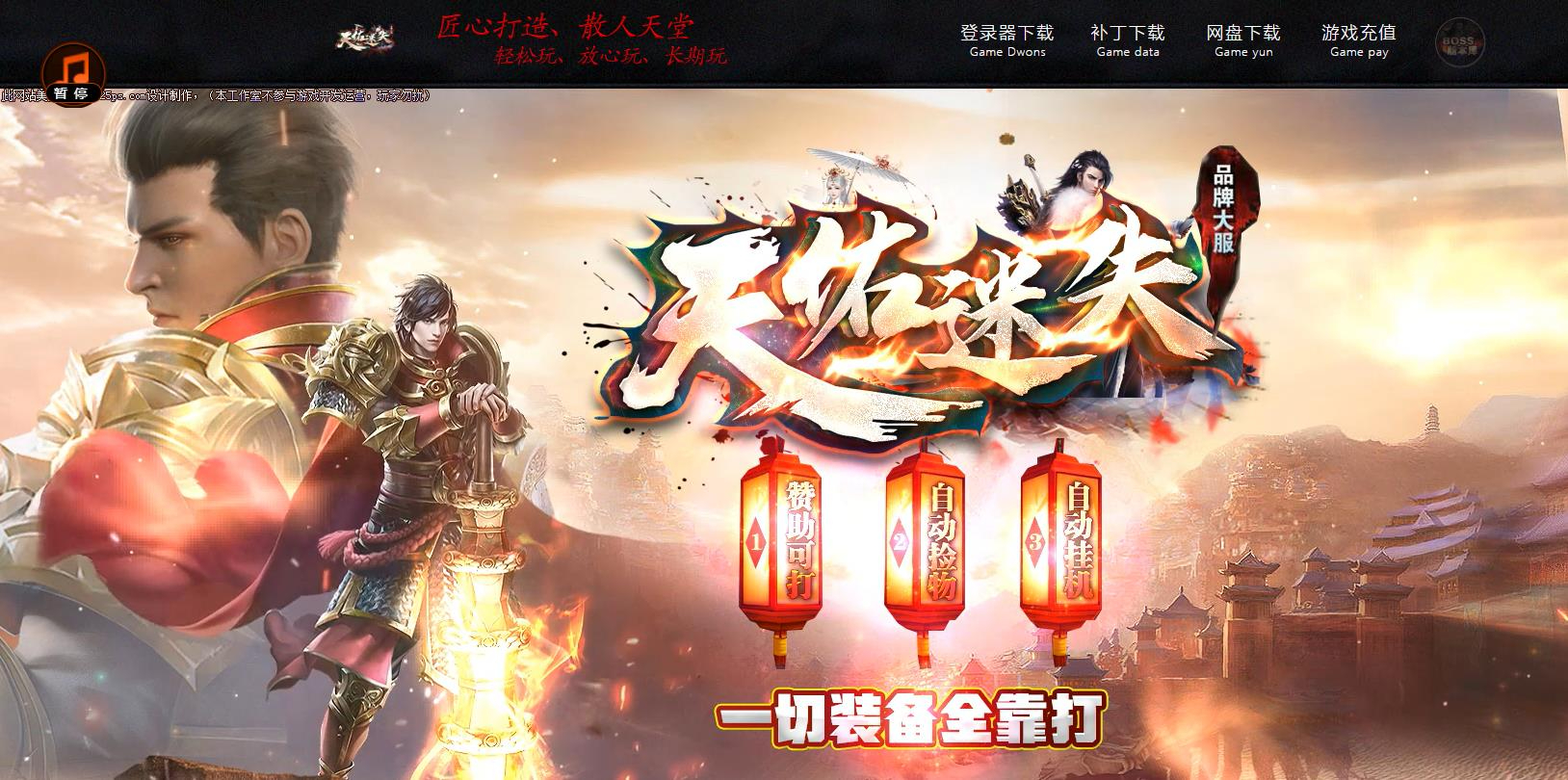 天佑迷失第二季专属神器攻速单职业版本-紫星器灵-GOM引擎