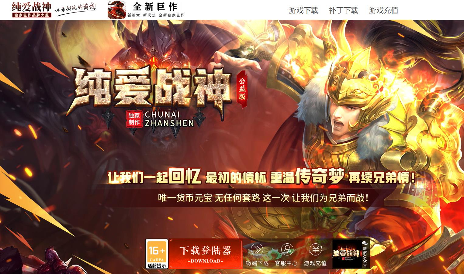 高清1.80纯爱战神公益版复古三职业版本-焱龙神尊-新GOM引擎