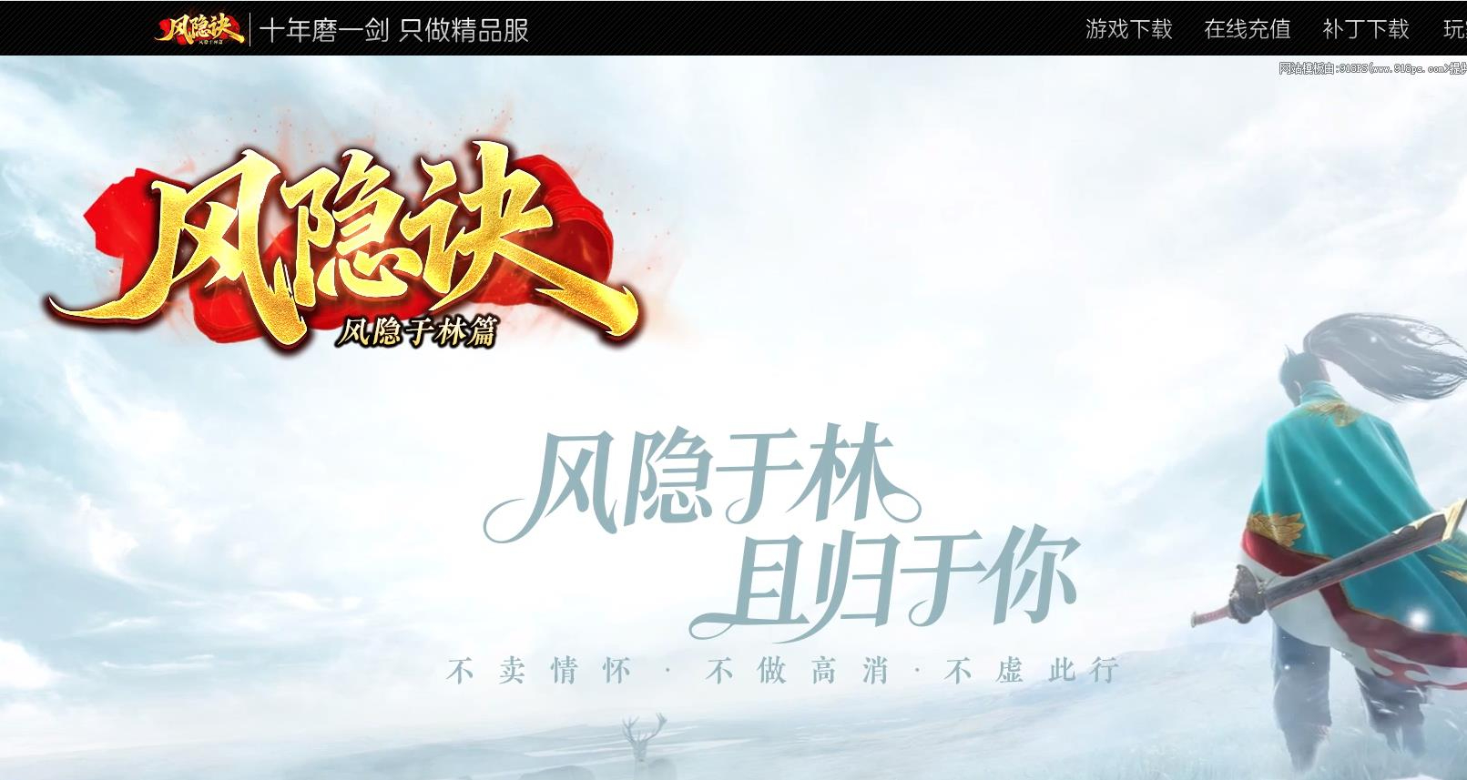 风隐诀特色剧情专属神器三职业版本-浮龙金蛇-翎风引擎