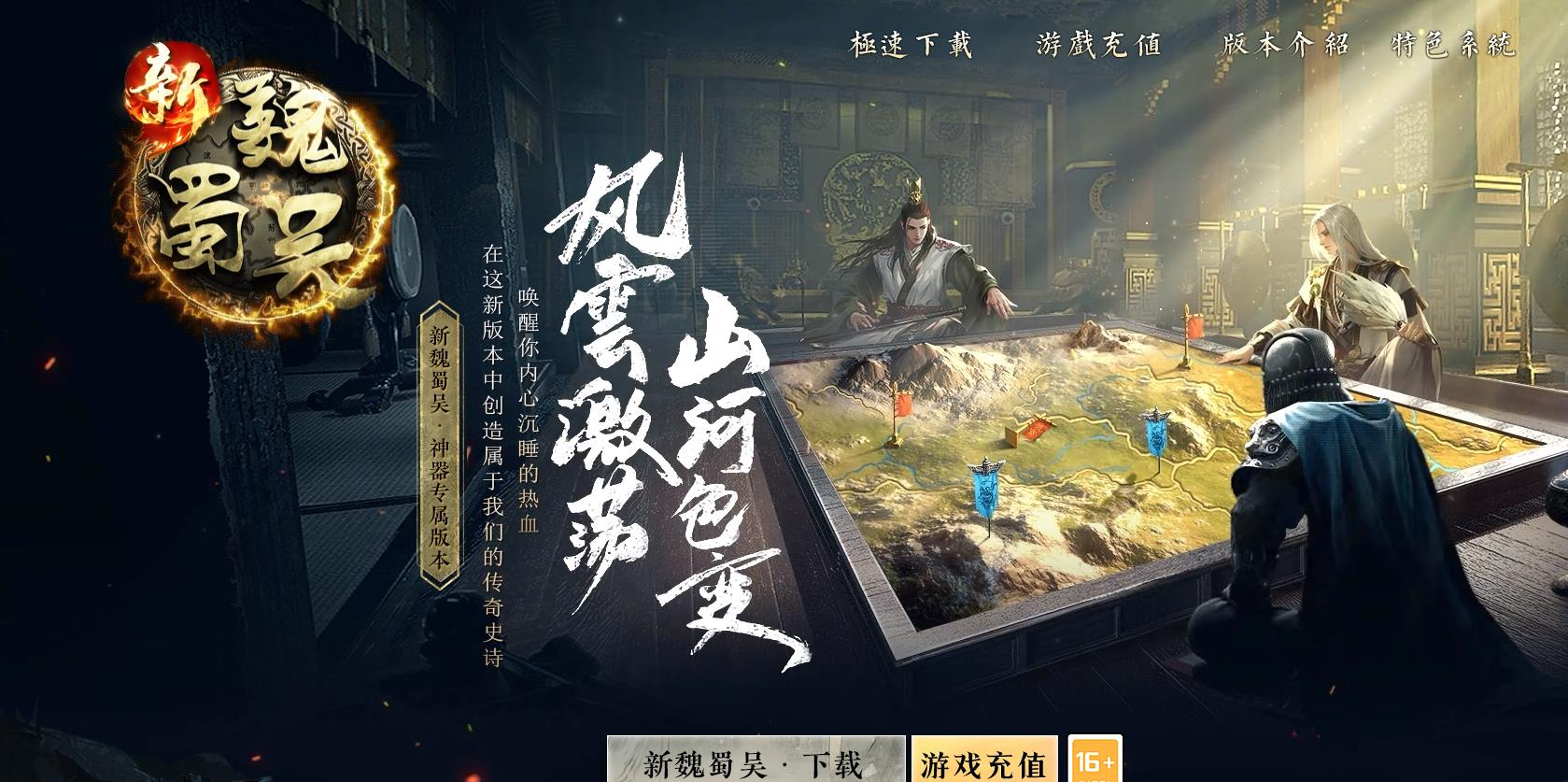 新魏蜀吴专属神器单职业版本-白马之战-新GOM引擎