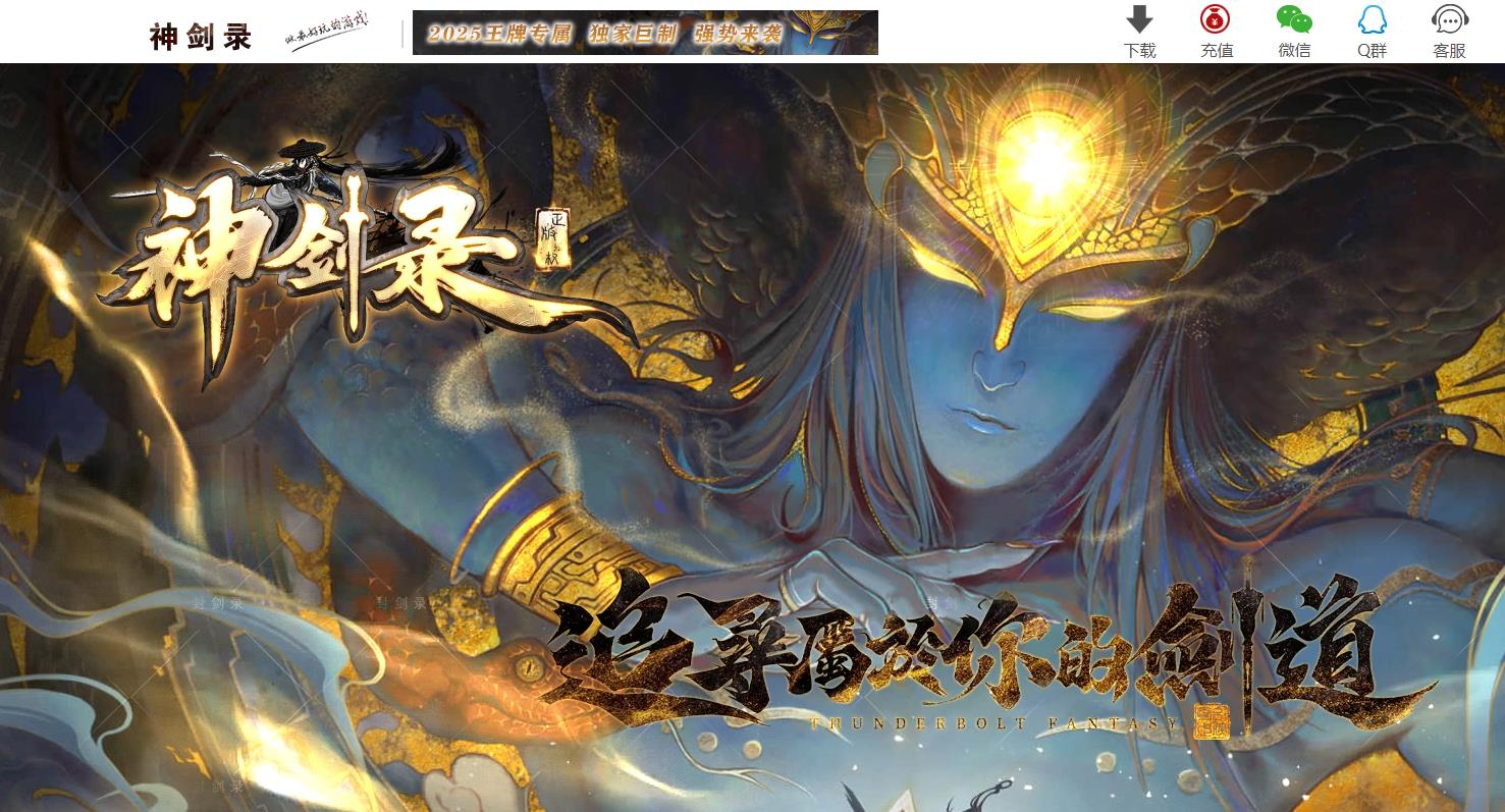 神剑录技能流派暗黑专属沉默金币三职业版本-吸血恢复-翎风引擎