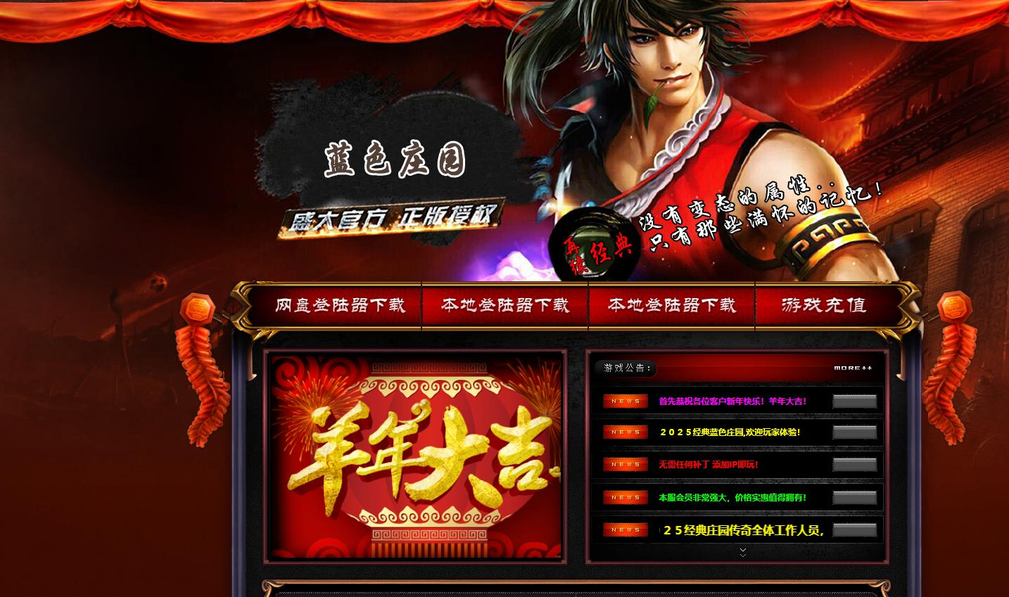 再续经典蓝色庄园怀旧三职业版本-嗜血淬炼-GOM引擎