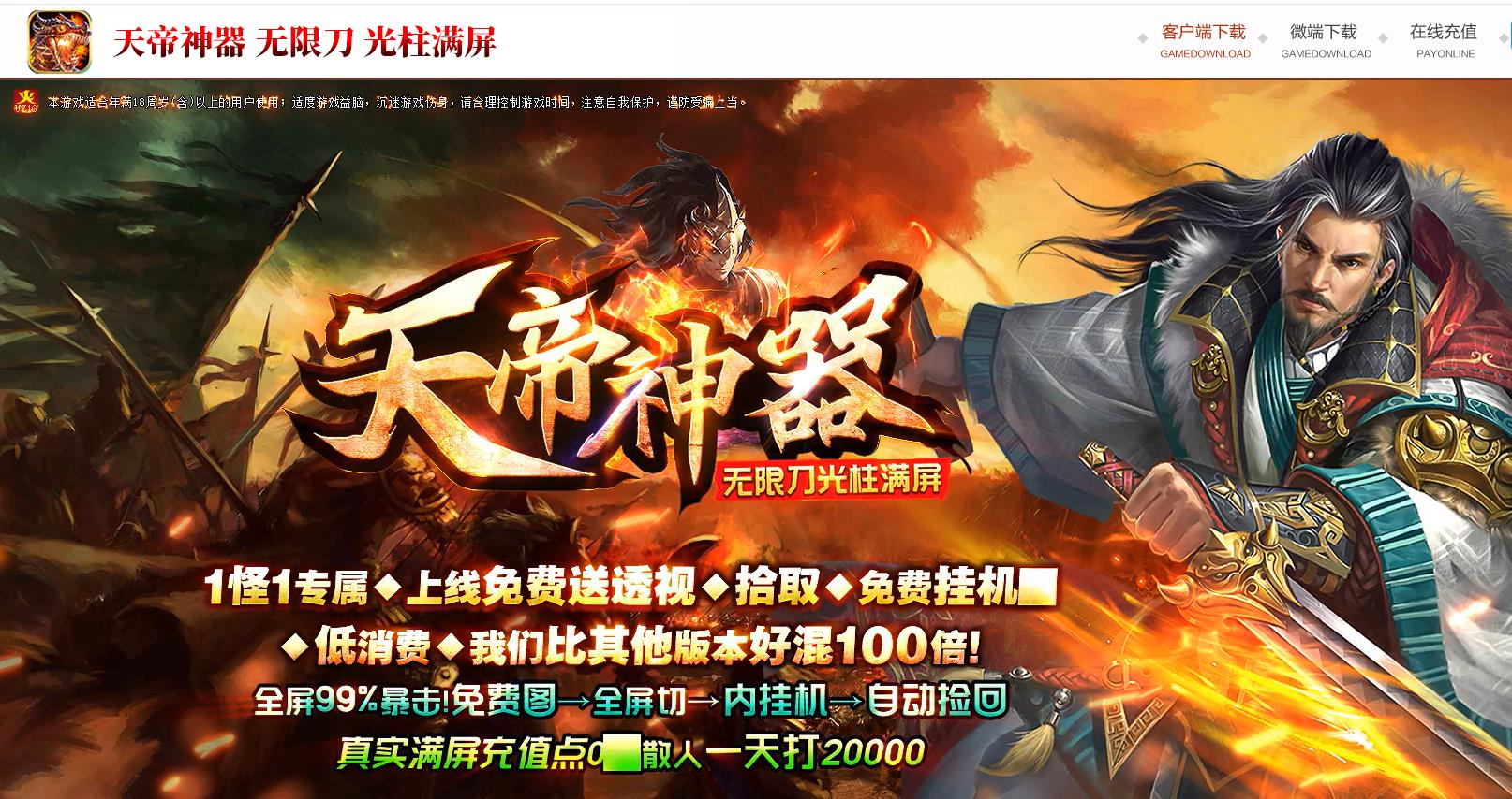 天帝神器激情单职业版本-须弥阎魔-GOM引擎