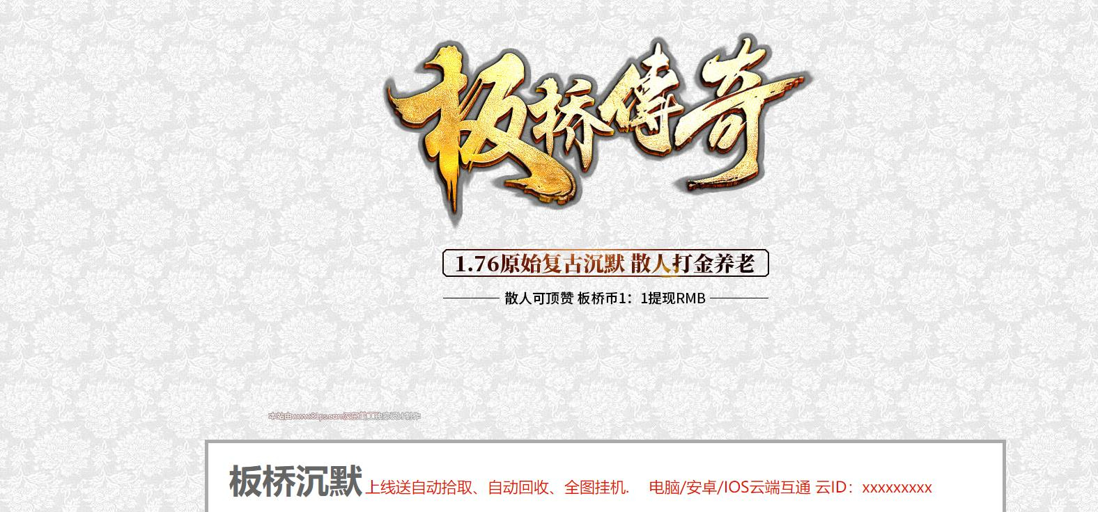 板桥传奇1.76原始复古沉默绿色三职业版本-主宰天下-GOM引擎