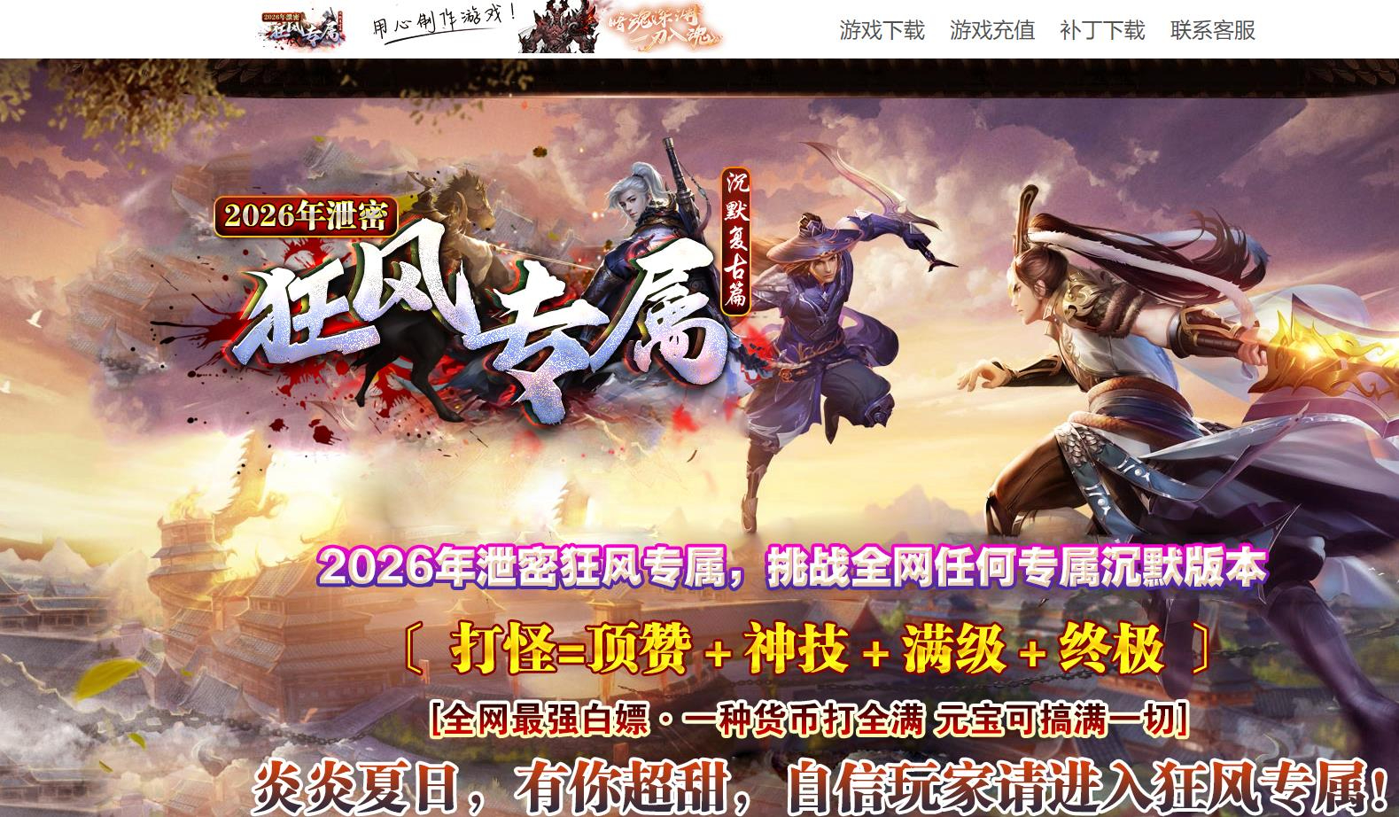 狂风专属剧情攻速神器单职业版本-剑气神宫-GOM引擎