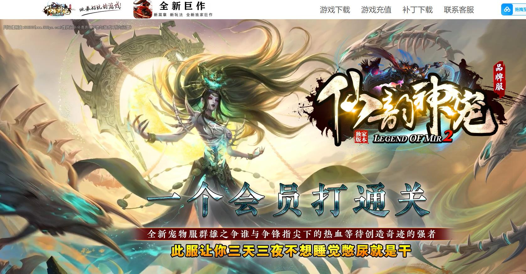 仙韵神宠专属三职业版本-猎魔真君-翎风引擎