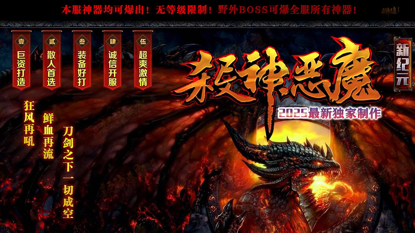 精修恶魔新纪元神器攻速单职业版本-龙潭仙境-GOM引擎