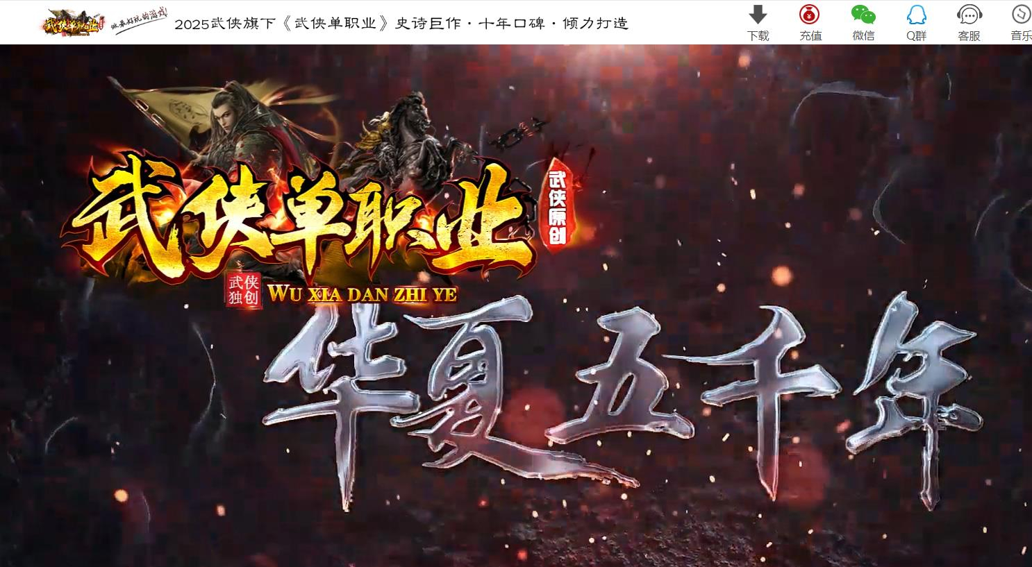 华夏五千年剧情专属单职业版本-青史留名-翎风引擎